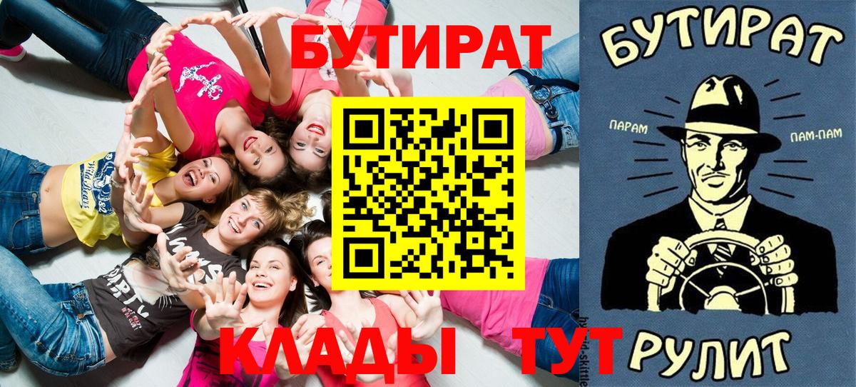 Бутират буратино Ачхой-Мартан
