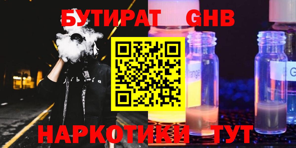 Бутират  Вход с VPN  Ачхой-Мартан  БУТИРАТ 1.4BDO 