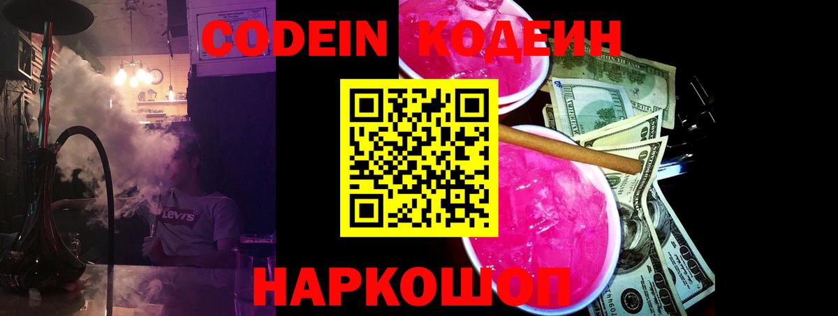 Ачхой-Мартан  Кодеин Purple Drank  Вход с VPN  Кодеин напиток Lean (лин) 