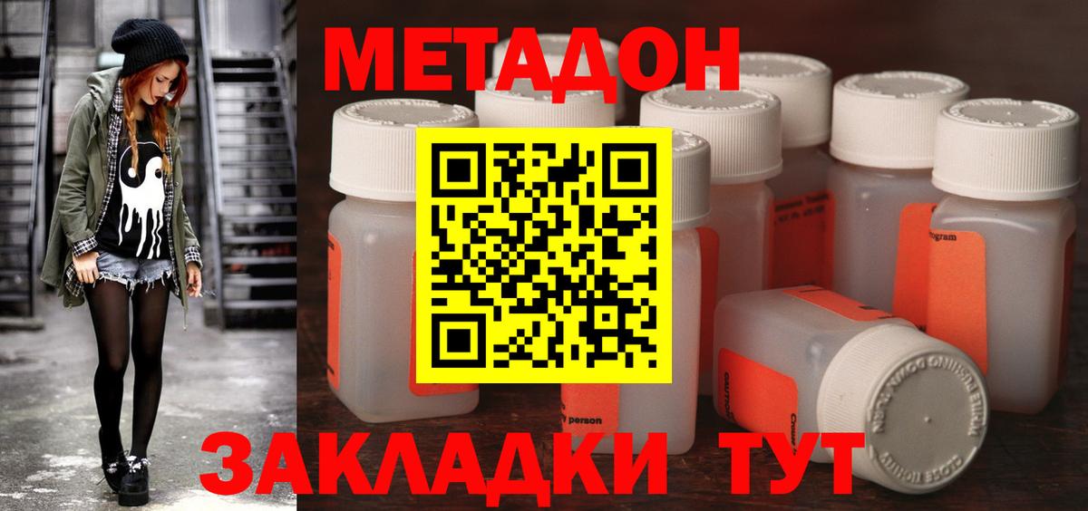 Метадон VHQ  Метадон белоснежный  Вход с VPN  Ачхой-Мартан 