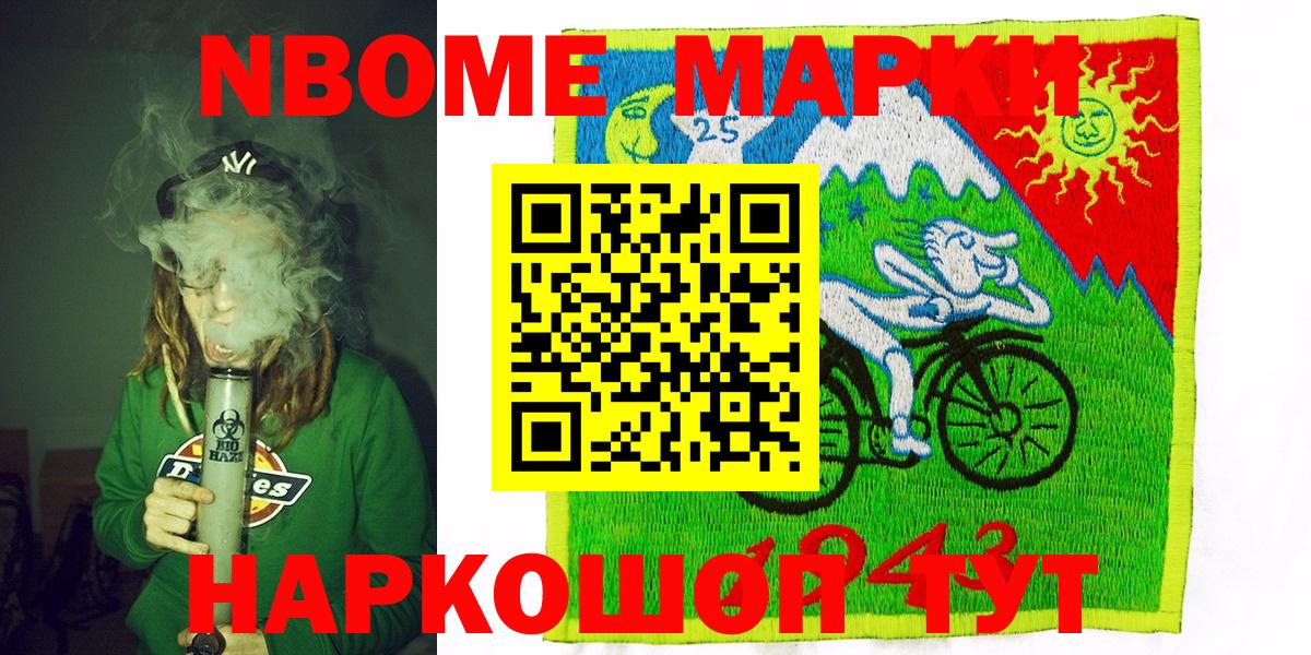 Марки NBOMe  Наркотические марки 1,5мг  Вход с VPN  Наркотические марки 1,5мг  Ачхой-Мартан 